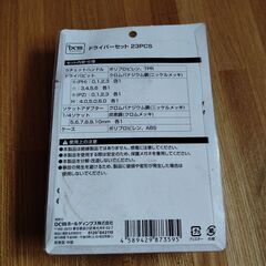 未使用倉庫保管品　DCM　ドライバーセット　23PCSの画像