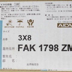 　アイカ　キッチンパネル　引取り　名古屋市　の画像