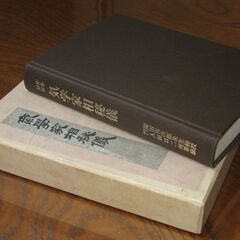 密象口伝 気学家相秘儀  園田眞次郎秘授の画像