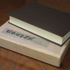 密象口伝 気学家相秘儀  園田眞次郎秘授の画像