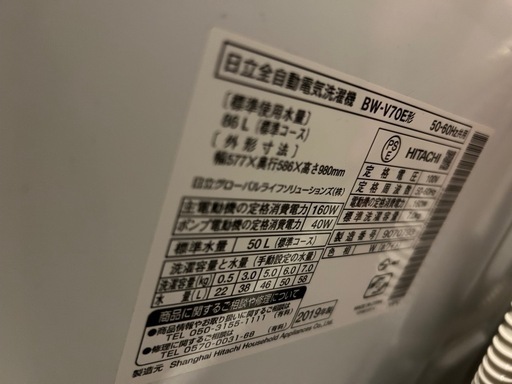 日立 全自動洗濯機 BW-V70E（7kg）