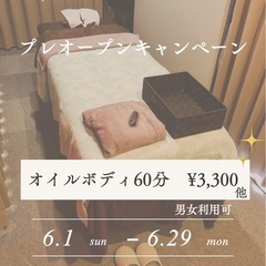 6月リラク＆エステキャンペーンのご案内☆