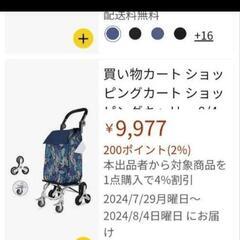 新品未使用のショッピングカート、
キャリー