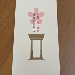 【差し上げます】神棚