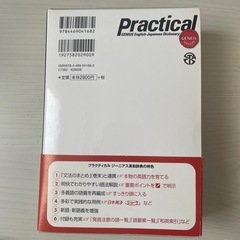 プラクティカル　ジーニアス英和辞典の画像