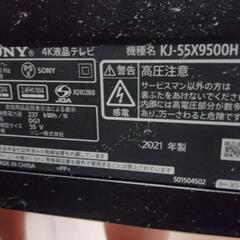 決まりました）テレビジャンク品画面割れ (アオボシ) 出光美術館