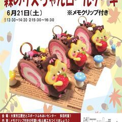 ミニチュア粘土 森のリスちゃんロールケーキ