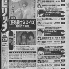 週刊ビッグコミックスピリッツ 2025年20号巻頭グラビア！日本一カワイイ双子、スピリッツ初降臨！『森ふう花・柊きき』の画像
