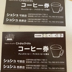 コーヒー無料券　2枚
