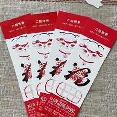 招き猫美術館　入館チケット