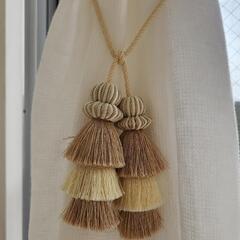 フランフラン　カーテンタッセルの画像