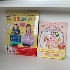 【本】羊毛フェルトと通園グッズの2点セットの画像