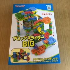 【新品】知育玩具　ブロック／ビー玉転がし