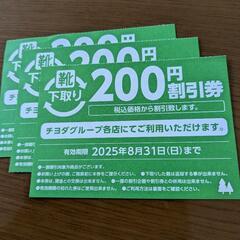 靴　200円割引券3枚