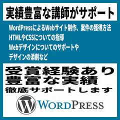 WordPressでWebサイト・ランディングページの制作
