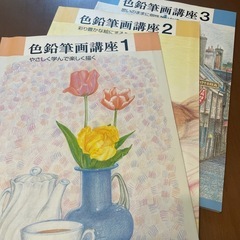 色鉛筆画講座　テキスト