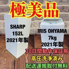中古家電セット(冷蔵庫 SHARP 152L 2021年製 SJ...