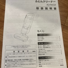 ふとんクリーナー　アイリスオーヤマの画像