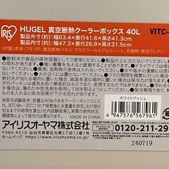 【値下げします！】HUGEL 40L クーラーボックス VITC-40　脅威の保冷力！6面真空断熱　保冷剤2個付の画像