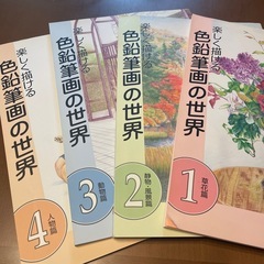 色鉛筆画の世界　　参考書
