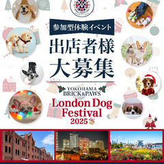出店者募集！！  2025/11/30(日)　London…