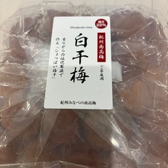 まっすぐ農園さんの梅干し