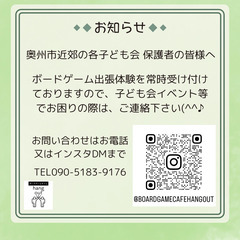 奥州市近郊の子ども会行事や地区行事等の出張体験会
