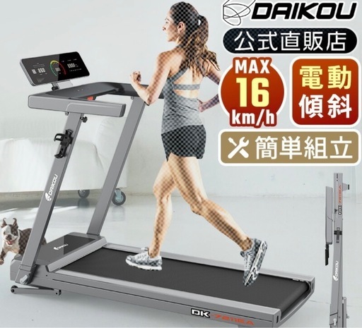 ランニングマシン フィットネス ダイコー DK-7211EA