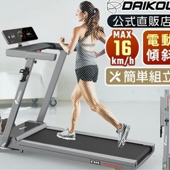 ランニングマシン フィットネス ダイコー DK-7211EA