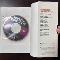 TOEFLテスト完全攻略リスニングの画像