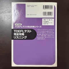 TOEFLテスト完全攻略リスニングの画像