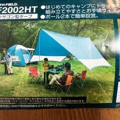 【新品】SOUTH FIELD ヘキサゴン型タープSF2002H...