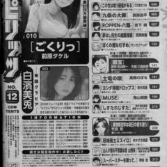 ビッグ　スピリッツ　１２号・ 表紙写真●白濱美兎の画像