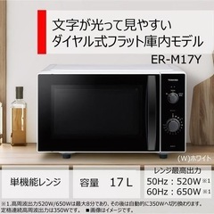 新品　東芝　電子レンジの画像