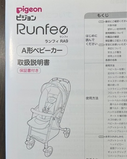 美品】ピジョン★A型ランフィRA9ベビーカー★説明書付き★ ピジョン ベビーカー ランフィ A型 RA9