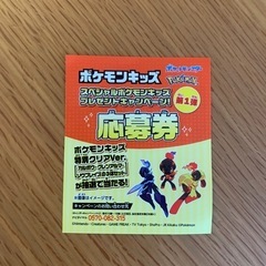 ポケモンキッズ　スペシャルポケモンキッズプレゼントキャンペーン！...