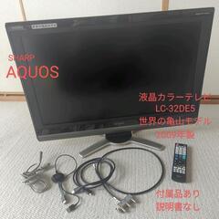 【SHARP】AQUOS 32インチ 液晶カラーテレビ LC-32DE5