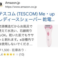 テスコムレディースシェイバー値下げ中の画像