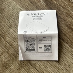 モバイルバッテリーの画像