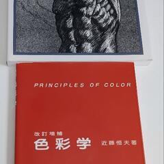 やさしい美術解剖図・色彩学・maruman画用紙