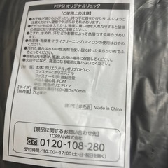 ペプシオリジナルリュック
