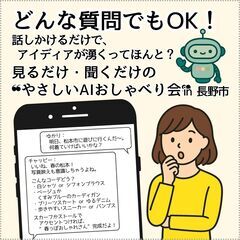 どんな質問でもOK！ 話しかけるだけでアイデアが湧くってほ…