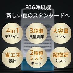 ⭐️卓上冷風機 F06 | 1台4役の多機能冷風器 | 夏の快適アイテム⭐️の画像