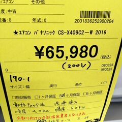 エアコンはお早めに‼️【D535】エアコン パナソニック CS-X409C2-W 2019の画像