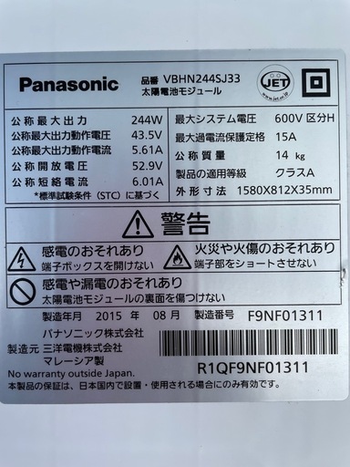 中古パナソニック太陽光パネルVBHN244SJ33×残り1
枚 中古パナソニック太陽光パネルVBHN244SJ33×残り1枚 (スー) 熊本の