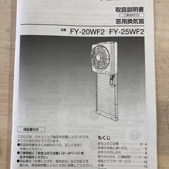 換気扇　FY-25WF2の画像