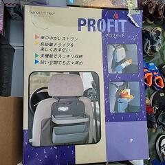 車用　プロフィット　カーマルチトレイ　新品