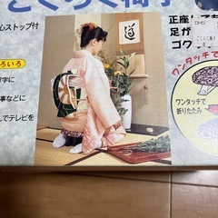 新品未使用　ごくらく椅子　青色の画像