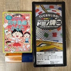 ドミノ牌120 、かるた　、ペン一色