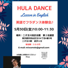英語HULA・英語でレッスン　フラダンス